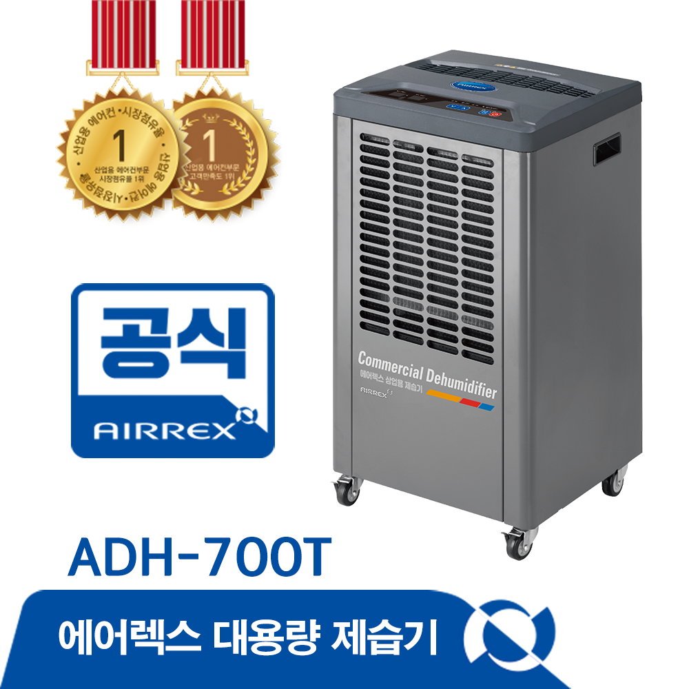 ADH-700T(50평형,85L/일,물탱크형)