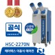 이동식에어컨 HSC-2270N (2구)