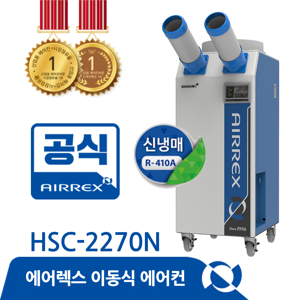 이동식에어컨 HSC-2270N (2구)