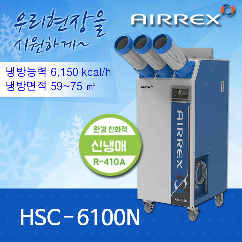 [일반구매출고불가]클린사업전용 HSC-6100N (3구)
