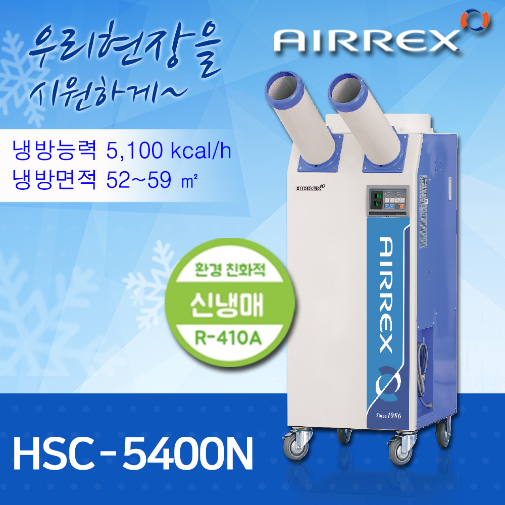 [일반구매출고불가]클린사업전용 HSC-5400N (2구)